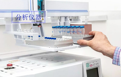 國產(chǎn)分析儀器市場分析展望 生命科學(xué)儀器領(lǐng)域的機(jī)遇與挑戰(zhàn)