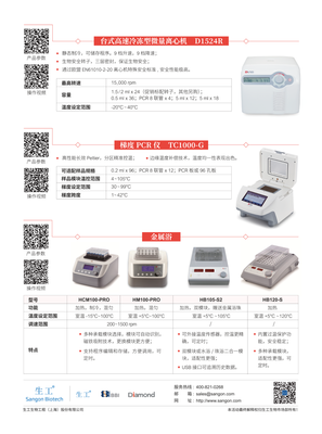 大龍儀器促銷 生工生物引領(lǐng)生命科學(xué)產(chǎn)品與技術(shù)服務(wù)的卓越體驗(yàn)